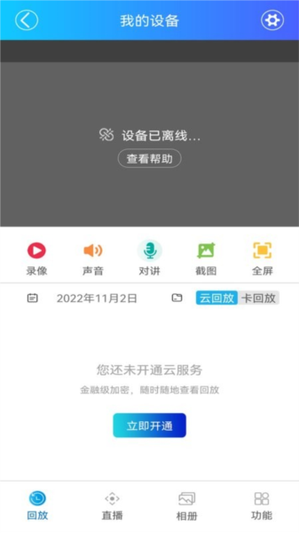家家智聯官網版