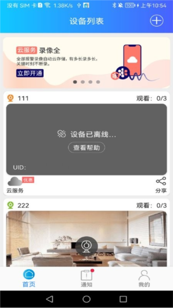 家家智聯官網版