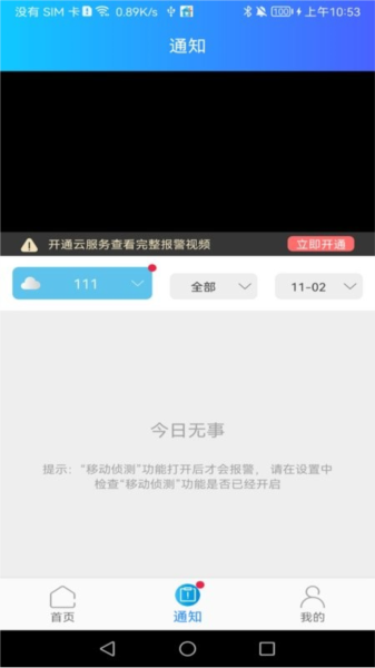 家家智聯官網版