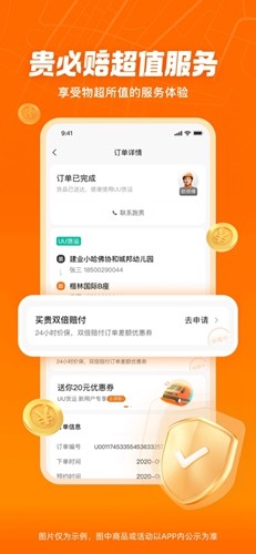 uu貨運(yùn)app官方版