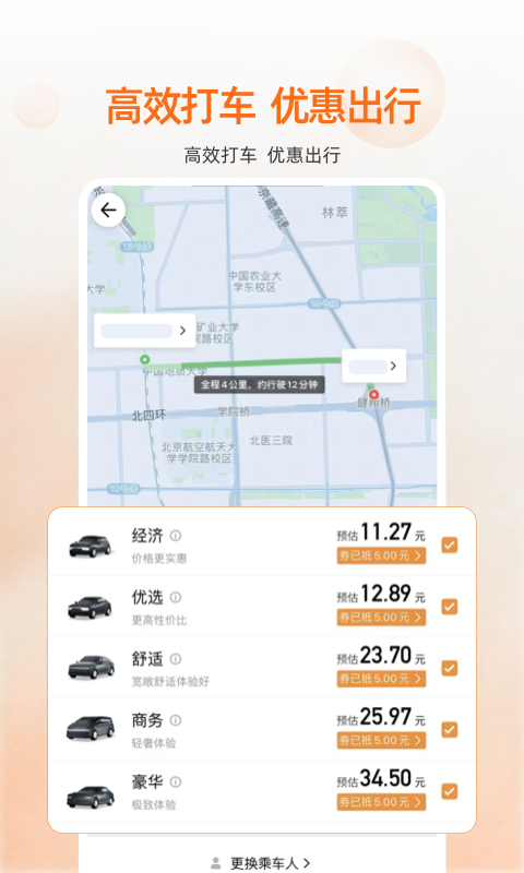 陽光出行優化版