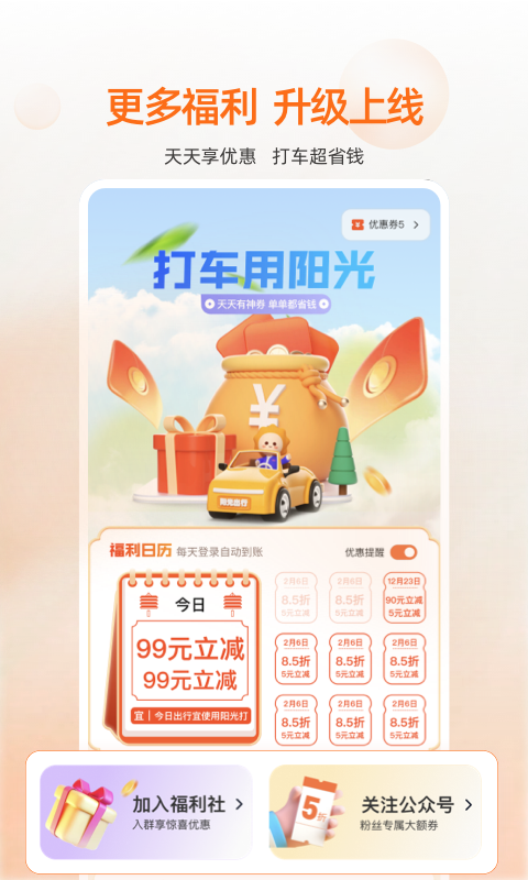 陽光出行優化版