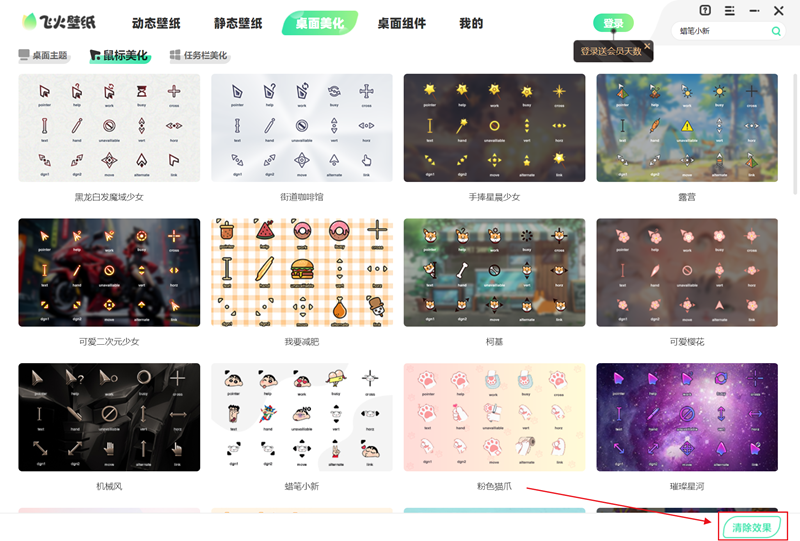 飛火動態壁紙桌面端
