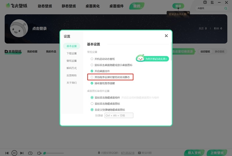 飛火動態壁紙桌面端