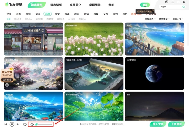 飛火動態壁紙桌面端