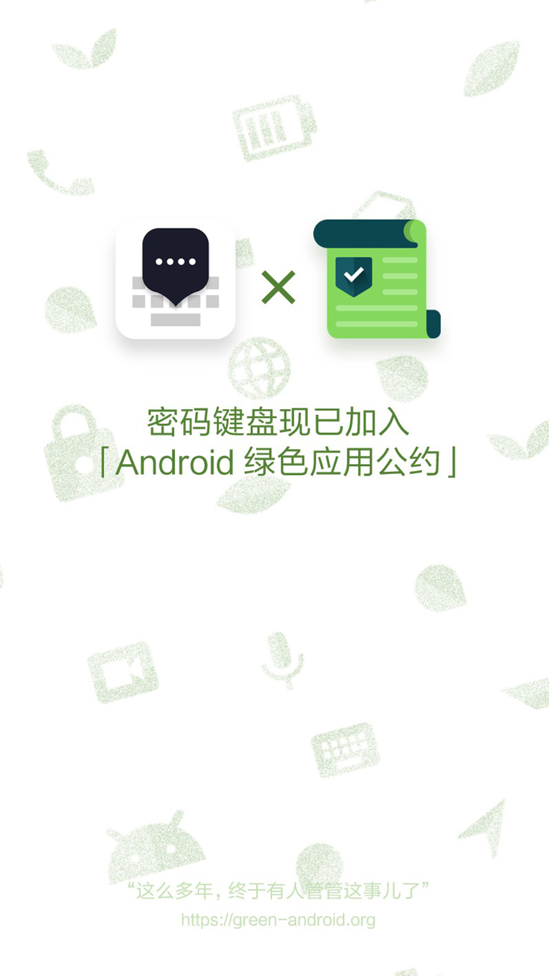 密碼鍵盤手機版