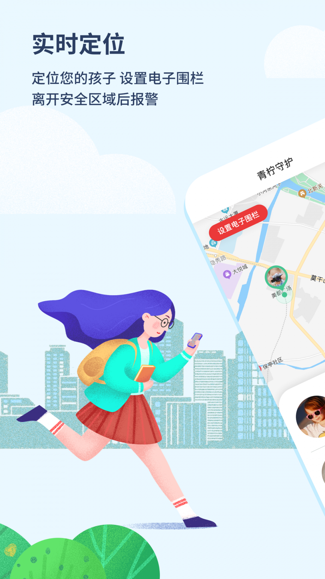 青檸守護全新版