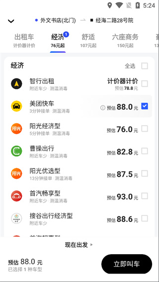 美團打車官方正版