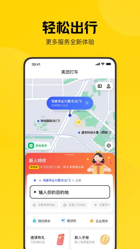 美團打車官方正版