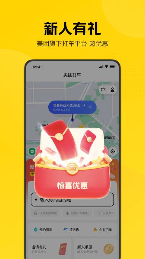 美團打車官方正版