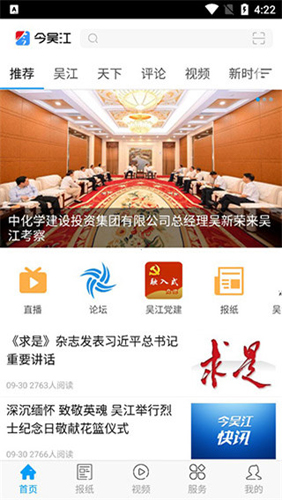 今吳江手機客戶端