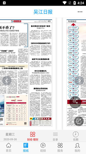 今吳江手機客戶端
