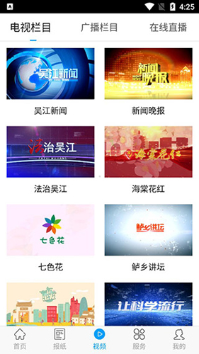 今吳江手機客戶端