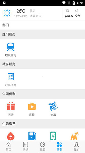 今吳江手機客戶端