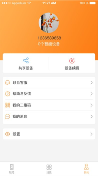 聯吧官方版正版