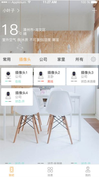 聯吧官方版正版