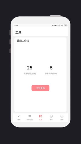 明天計劃最新版