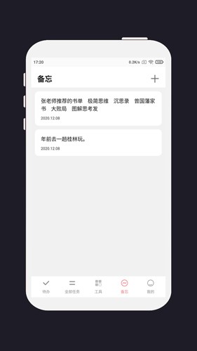 明天計劃最新版
