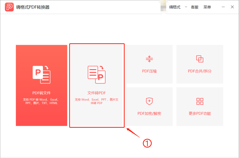 嗨格式PDF轉換器免費版