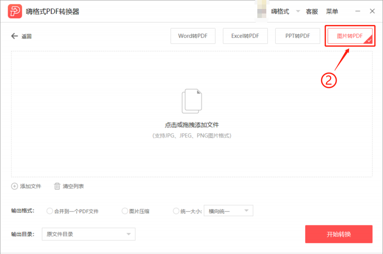 嗨格式PDF轉換器免費版