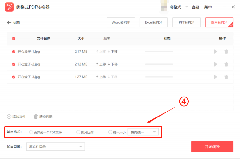 嗨格式PDF轉換器免費版