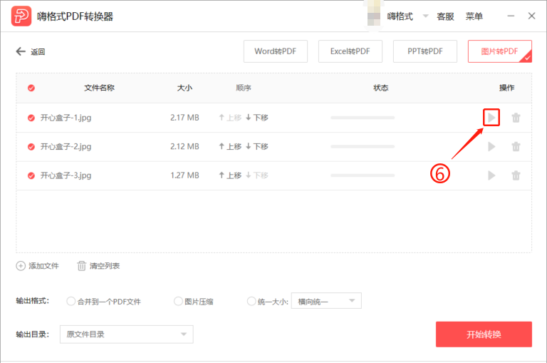 嗨格式PDF轉換器免費版