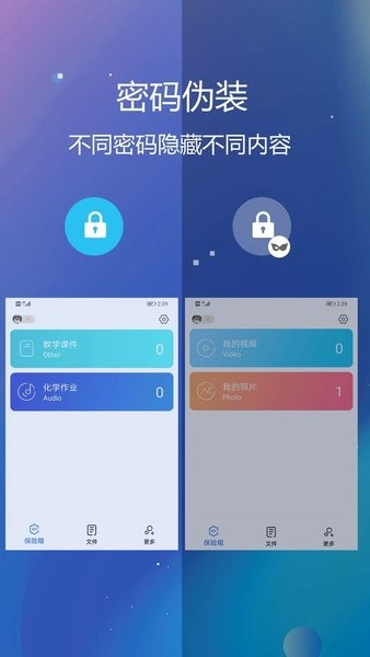私密文件保險箱手機版