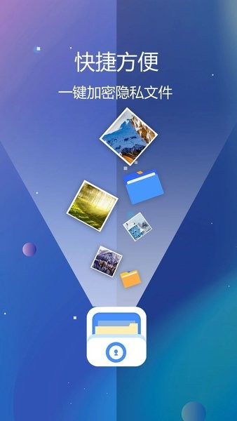 私密文件保險箱手機版