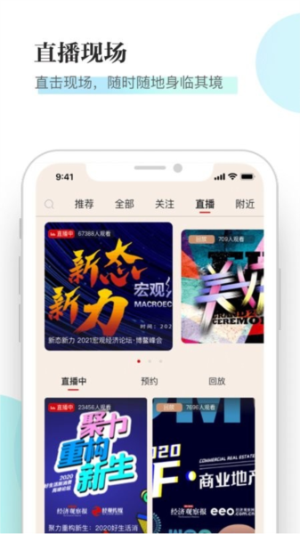 經觀手機客戶端