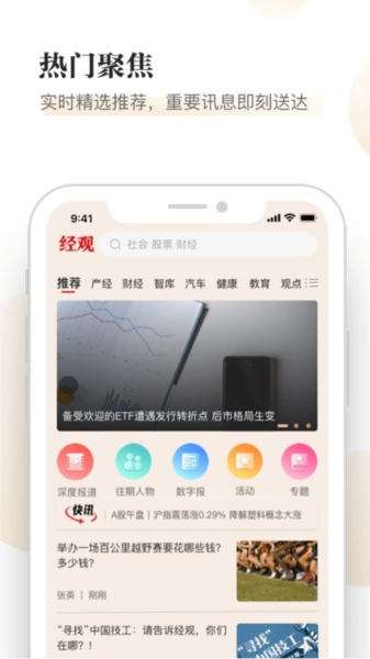 經觀手機客戶端