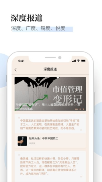經觀手機客戶端