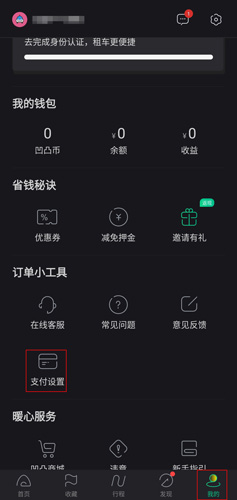 凹凸租車最新版本
