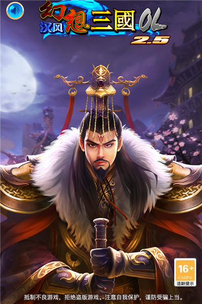 漢風幻想三國OL(內附攻略)