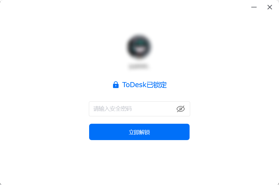 ToDesk(遠程桌面軟件)