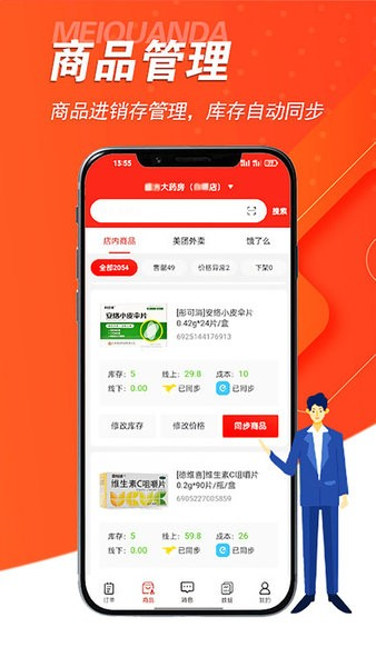 美全達跑腿app