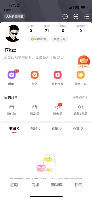 點淘手機最新版