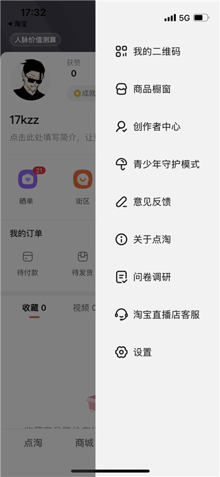 點淘手機最新版