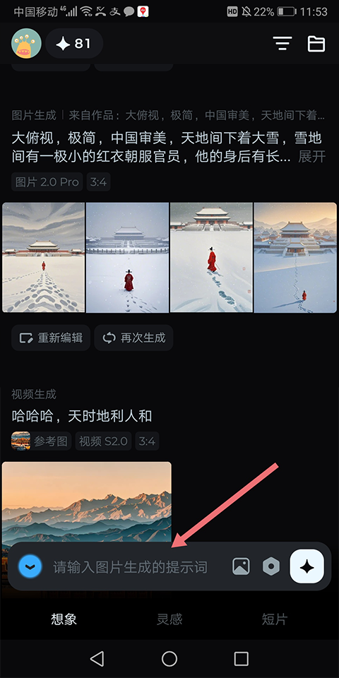即夢AI安卓版