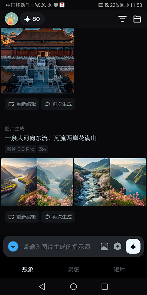 即夢AI安卓版