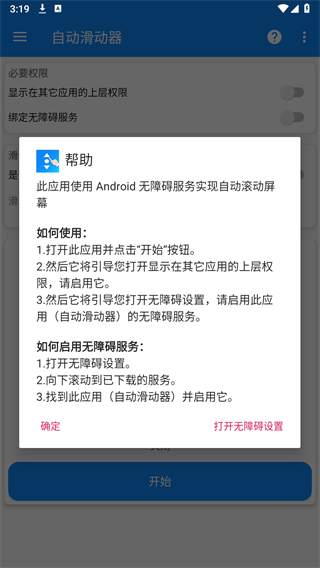 自動滑動器app