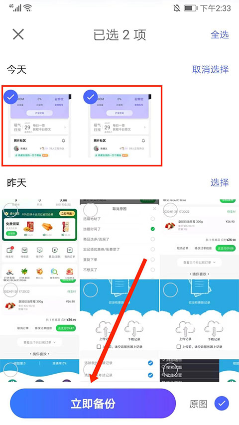 騰訊相冊管家升級版