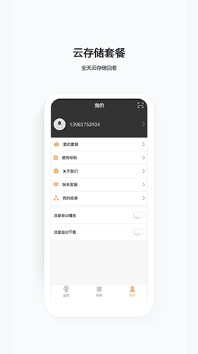 云眼衛士攝像頭app
