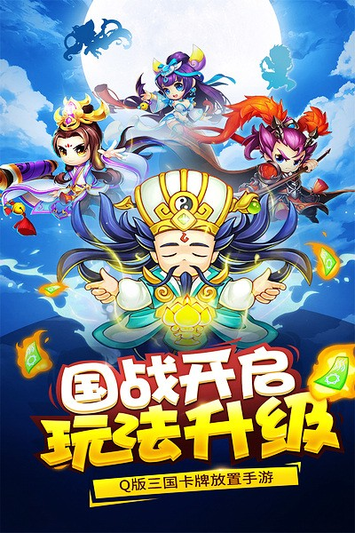 三國大作戰安卓版