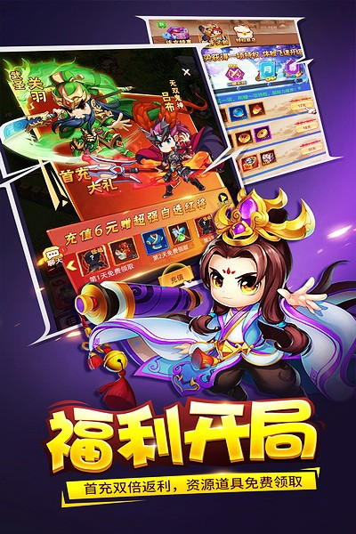三國大作戰安卓版