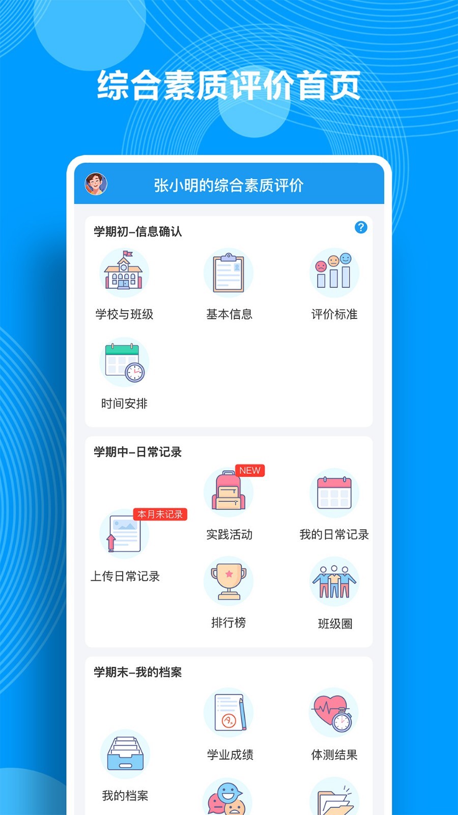 Q成長綜合素質評價官網(wǎng)版