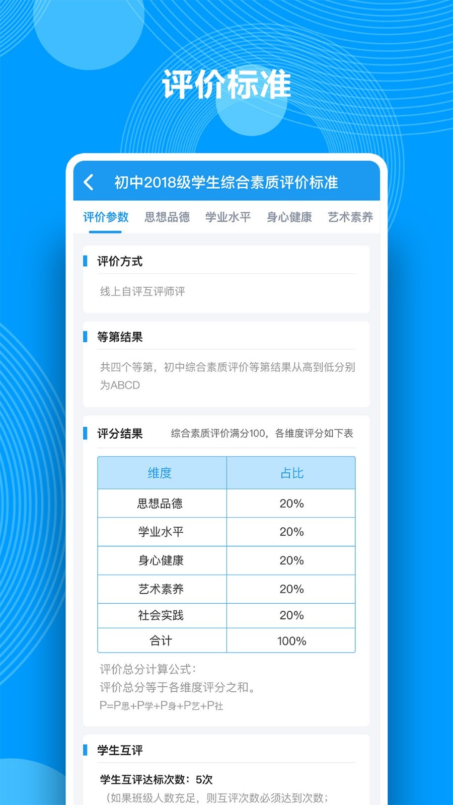 Q成長綜合素質評價官網(wǎng)版