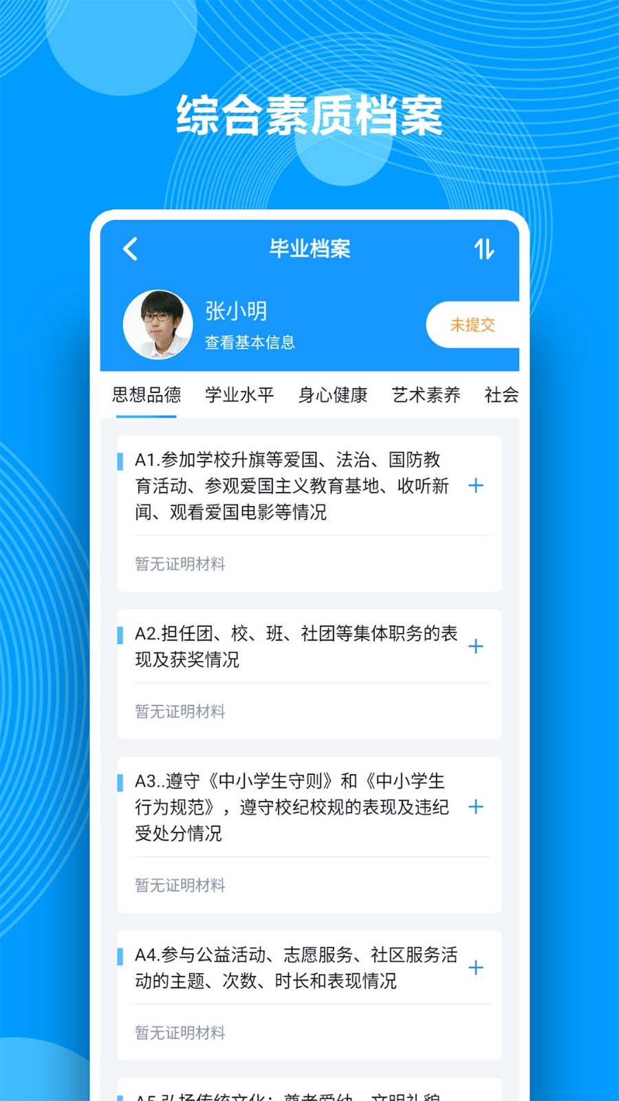 Q成長綜合素質評價官網(wǎng)版