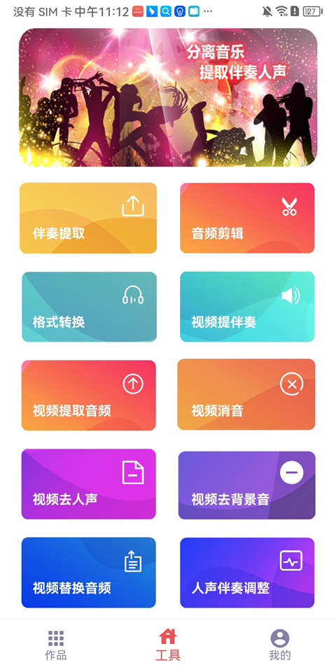 伴奏提取app免費(fèi)版