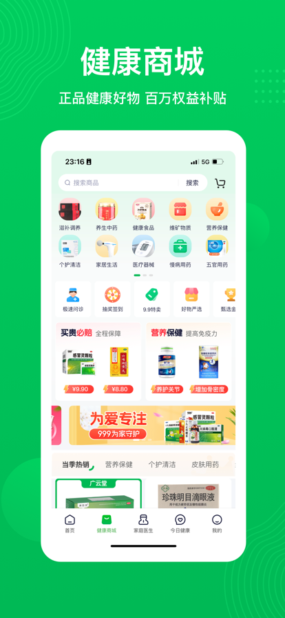 荷葉健康最新版