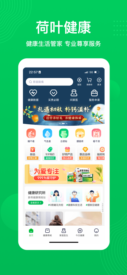 荷葉健康最新版
